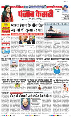 Rewari - Punjab Kesari