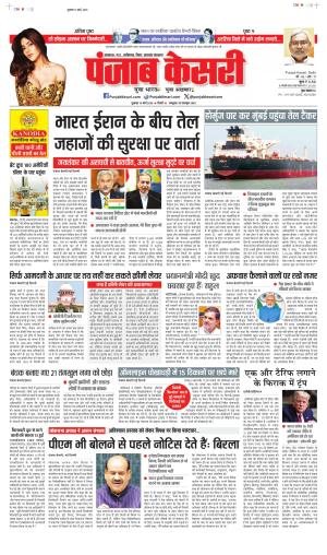 Date 13-03-2026 Punjab Kesari North East Main