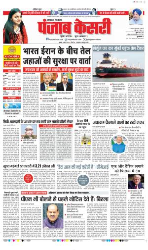 Lucknow - Punjab Kesari