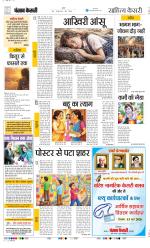 Punjab Kesari Scholar