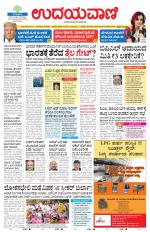 Davanagere Edition