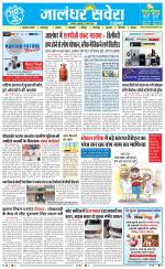 Jalandhar Savera