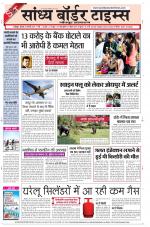 Sandhya Border Times, Sri Ganganagar