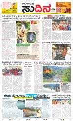 Sudina(Belthangadi - Bantwal)