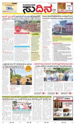 Sudina (Greater Mangaluru)