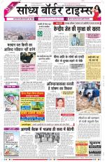 Sandhya Border Times, Sri Ganganagar