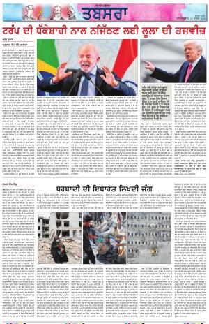 Tabsara (Punjab de Masle/Issues of Punjab)