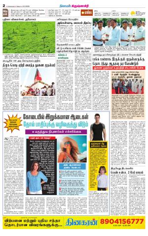 Krishnagiri-Salem Supplement