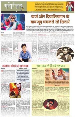 Dainik Tribune (Sargam)