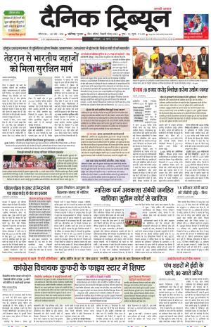 Dainik Tribune (Karnal Edition)