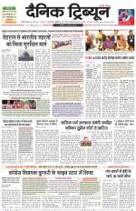 Dainik Tribune (Gurgaon Edition)