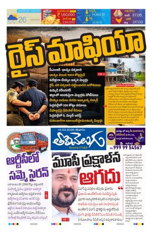 Tolivelugu Epaper 14 March 2026