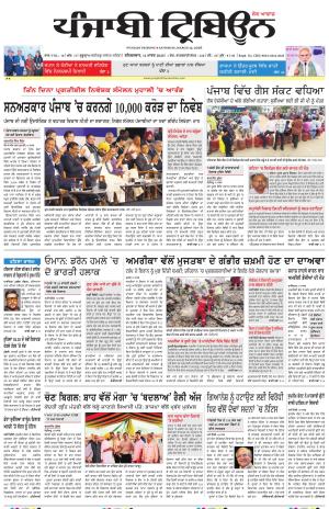 Punjabi Tribune (Delhi Edition)