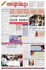 Kannadamma Daily Hubli
