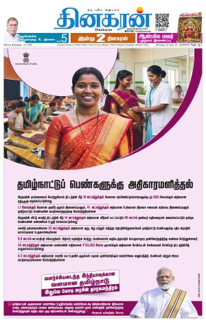Erode-Coimbatore Supplement