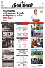 Dinamani - Ramanathapuram & Sivagangai