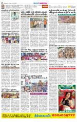 Thanjavur-Trichy Supplement