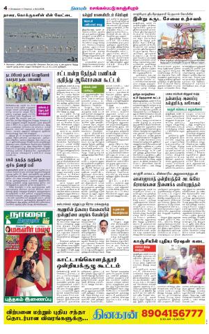 Kanchipuram-Chennai Supplement