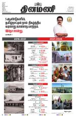 Dinamani - Nagapattinam