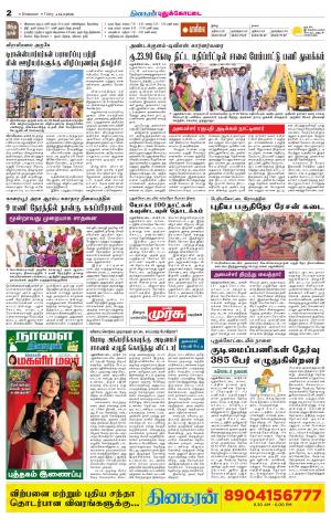 Pudukkottai-Trichy Supplement