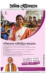 Dainik-Statesman