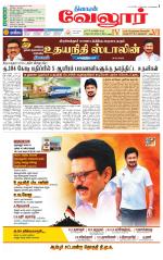 Vellore Supplement