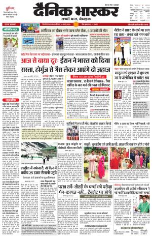 Dainik Bhaskar Singrauli