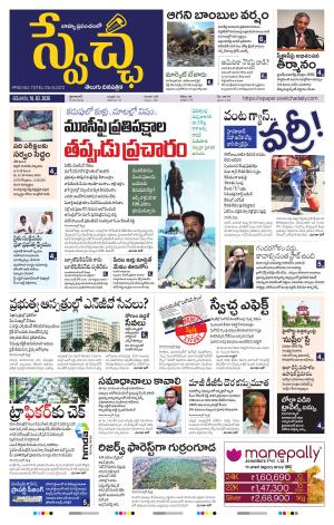 Swetcha daily TG epaper 14.03.2026