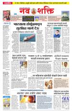 Navshakti Epaper