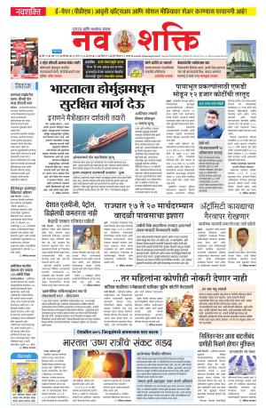 Navshakti Epaper