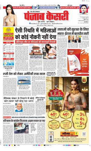 Shamli - Punjab Kesari