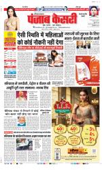 Rewari - Punjab Kesari