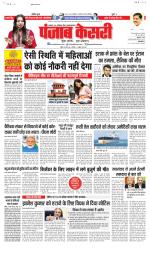 North East Main - Punjab Kesari