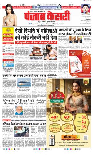  Date 14-03-2026 Punjab Kesari Ghaziabad
