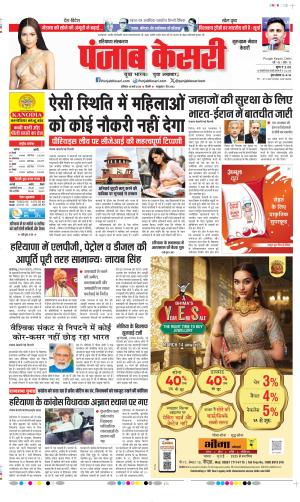 Date 14-03-2026 Punjab Kesari Gurugram