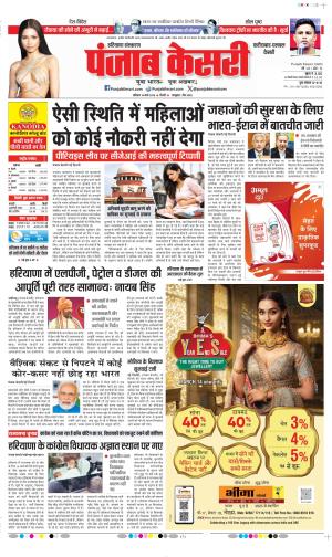Faridabad - Punjab Kesari