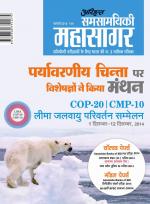 Samsamayiki Mahasagar - November 2021