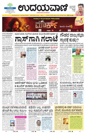 Davanagere Edition