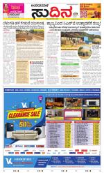 Sudina(Belthangadi - Bantwal)