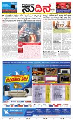 Sudina (Greater Mangaluru)