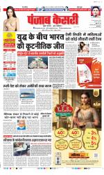 DELHI MAIN - PUNJAB KESARI