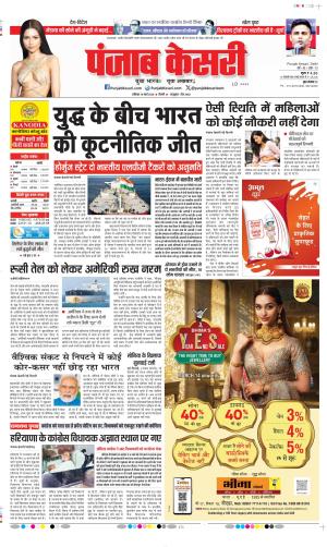 Date 14-03-2026 Punjab Kesari DELHI MAIN