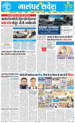 Jalandhar Savera