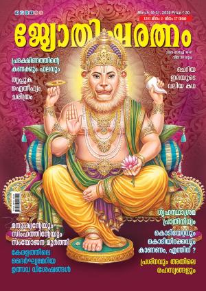 Jyothisharatnam Fortnightly