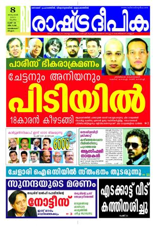 Rashtradeepika Kozhikode 08-01-2015