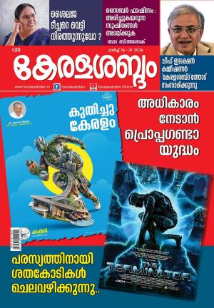 Keralasabdam Weekly