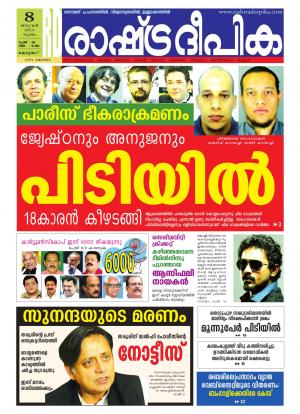 Rashtradeepika Kottayam 08-01-2015
