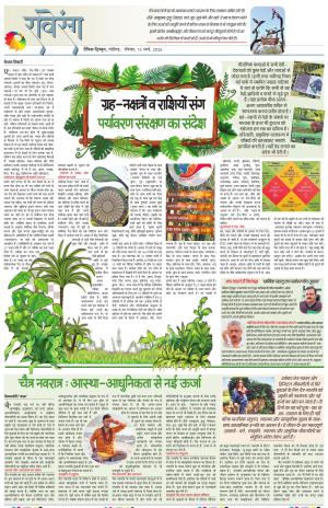 Dainik Tribune (Lehrein)