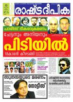 Rashtradeepika Kollam