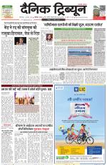 Dainik Tribune (Chandigarh)